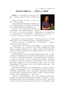 成功源自于健康心态——谈现代人心理素质