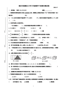 2020年南京市鼓楼区小学六年级数学下册期末试卷