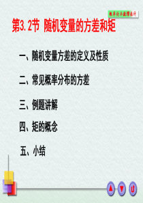 随机变量方差定义与性质