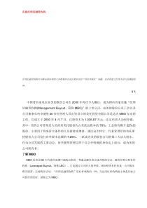 实施经理层融资收购DOC5(1)