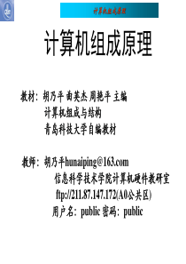 计算机组成原理课件
