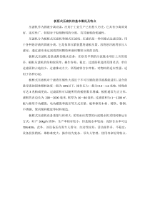 板框式压滤机的基本概况及特点