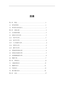 酒店餐饮管理信息系统分析与设计