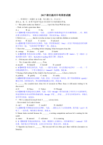 2017浙江温州英语解析