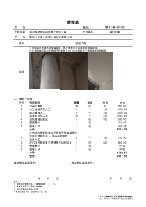 装修工程索赔单