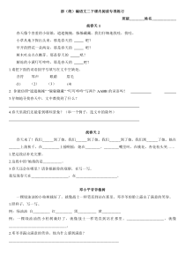 部编人教版二年级语文下册课内阅读32篇附答案