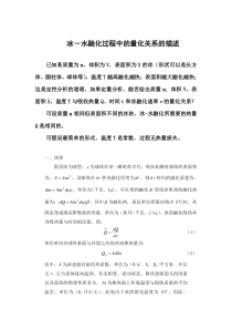 冰-水融化过程中量化关系转换