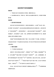 迈克尔孙干涉仪实验报告