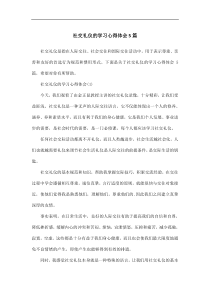 社交礼仪的学习心得体会5篇