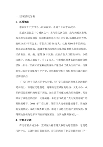 【房地产】区域状况分析