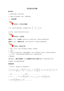 分式及分式方程复习讲义