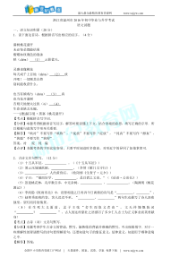 浙江省温州市2016年中考语文试题(解析版)