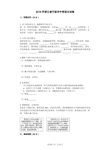 2016年浙江省宁波市中考语文试卷