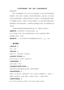 教师调查问卷