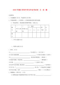 山东省烟台市2020年中考真题语文试卷
