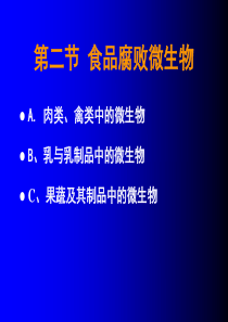 大学课件之食品微生物学第三章食品中主要微生物(2)