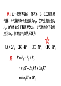 大学物理复习 [热学部分习题解答]