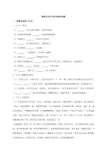 2017年山东省烟台市中考语文试卷及答案