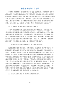 初中数学老师工作总结