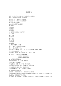 简历教案
