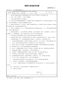 电焊工安全技术交底