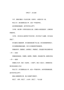 诗朗诵《再见了-幼儿园》