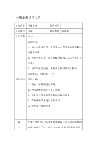 排球兴趣小组活动方案