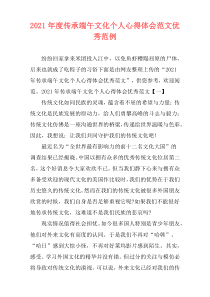 2021年度传承端午文化个人心得体会范文优秀范例