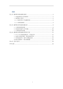康师傅的渠道模式分析