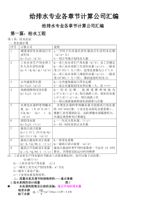 给排水专业计算公式大全