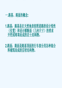 路基路面