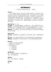 我的情绪我做主教案(1)