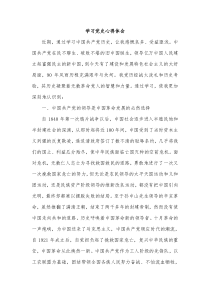 学习党史心得