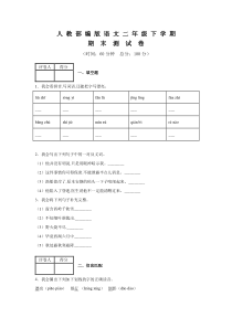 部编版二年级下册语文《期末测试卷》含答案
