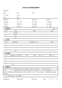 上海市机动车专项维修结算清单-附表9