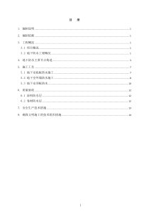 10J301-地下建筑防水构造