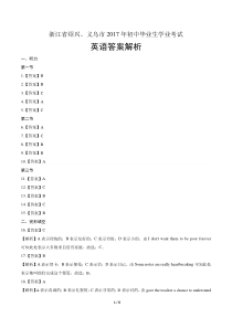 2017年浙江省绍兴、义乌中考英语试卷-答案