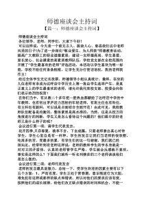 师德座谈会主持词