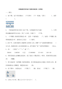 苏教版数学四年级下册期末测试卷(含答案)