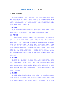 1我的职业形象设计-范文