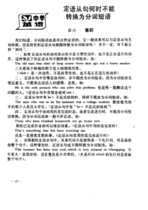 定语从句何时不能转换为分词短语