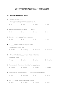 2019年北京东城区初三一模英语试卷