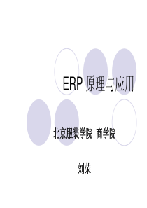 ERP原理六CRP