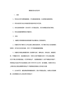 (完整word)婚前协议范本