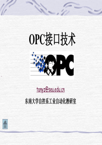 OPC通讯协议介绍