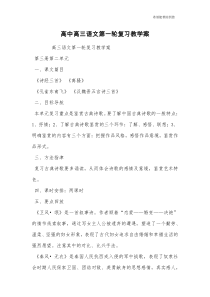 高中高三语文第一轮复习教学案