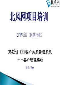 ASPNET教程第42讲-CRM客户关系管理系统(客户管理模块)