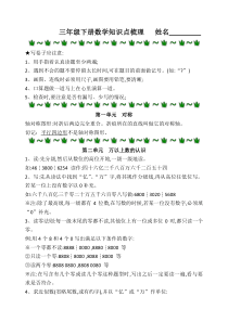(完整版)青岛版五四制三年级下册数学知识点梳理