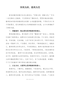 学高为师-德高为范