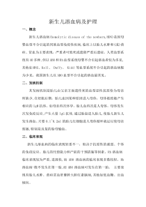 新生儿溶血病及护理